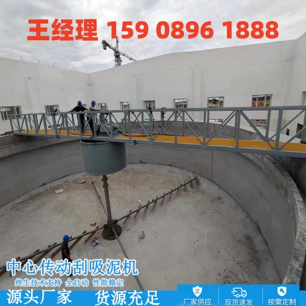 沧州中心传动刮泥机